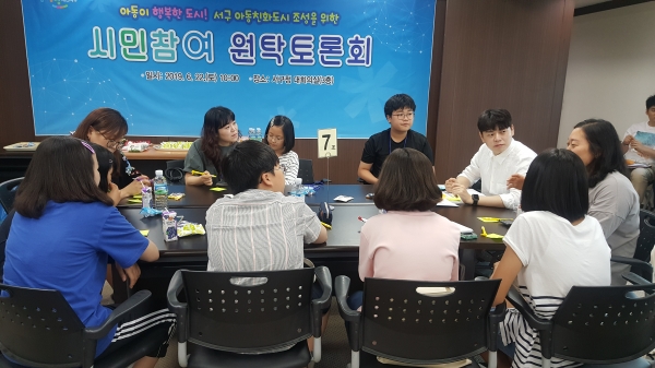 지난 22일 구청 대회의실에서 초·중·고 학생 및 학부모, 아동 관련 종사자 등 70여 명이 참석한 가운데 아동친화도시 조성 위한 시민참여 원탁토론회 개최 모습
