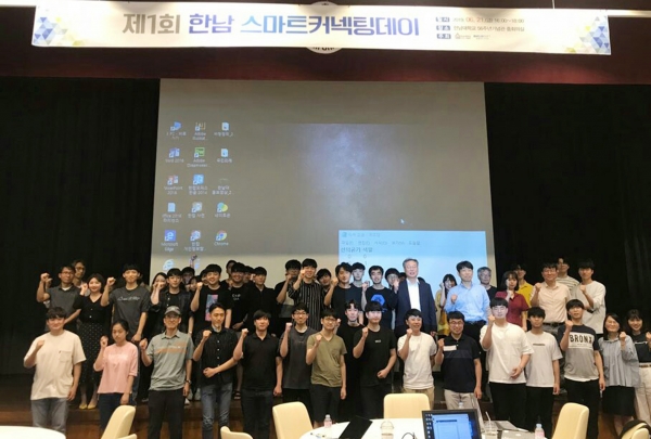 한남대 LINC+사업단 ‘제1회 스마트 커넥팅 데이’ 개최