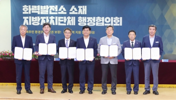 화력발전소 소재 지방자치단체 행정협의회 창립식 개최