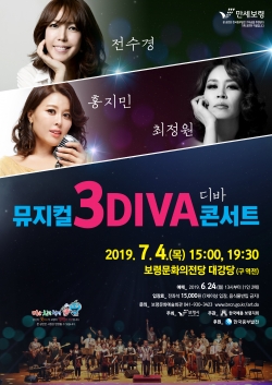 뮤지컬 3DIVA 콘서트 포스터
