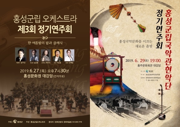 (좌)오케스트라 포스터, (우)국악관현악단 포스터
