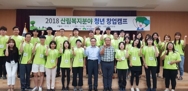 윤영균(앞줄 우측 여섯 번째) 한국산림복지진흥원장이 지난해 7월 경북 영주 봉현면 국립산림치유원에서 열린 '제1회 산림복지 청년창업캠프'에서 참가자들과 화이팅을 하고 있다.