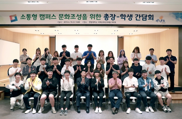 한밭대학교가 소통형 캠퍼스 문화조성을 위한 총장-학생 간담회를 개최한 가운데, 최병욱 총장과 참가학생들이 간담회를 마치고 기념촬영