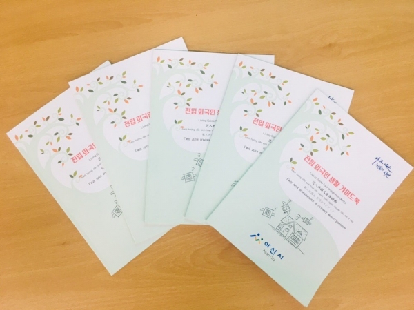 아산시 전입 외국인 생활 가이드북 (2019)