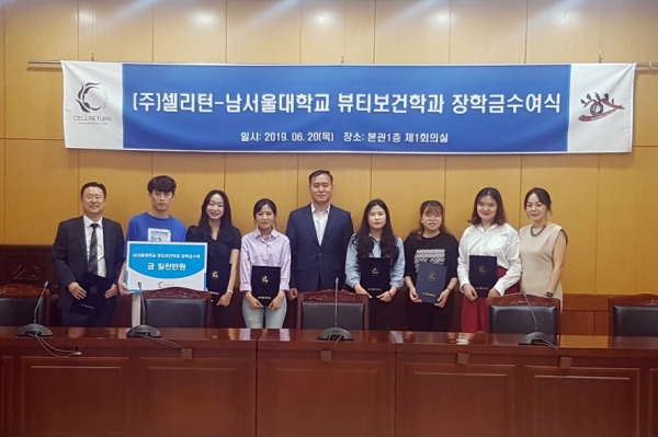 뷰티보건학과, (주)셀리턴으로부터 장학금 전달받아 수여식 개최