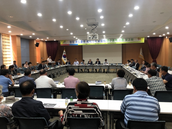 청양 푸드플랜 최저가격 보장제 연구용역 최종보고회