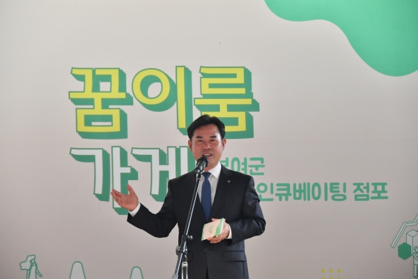 꿈이룸 가게 개점식에서 박정현 군수 축하 인사말 모습