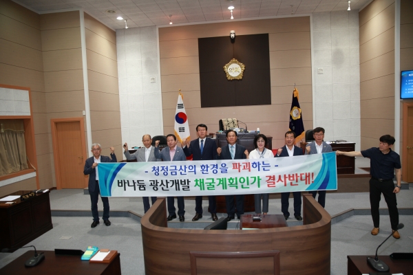 금산군의회-결의문 채택 모습