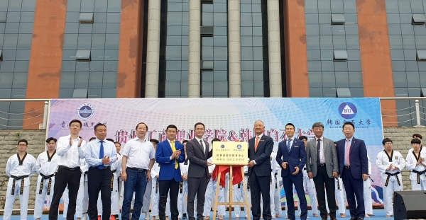 중국 귀저우공상직업학원서 열린 ‘태권도 국제 교육센터’ 현판식에서 관계자들이 기념촬영을 하고 있다.(왼쪽 다섯 번째부터 귀저우공상직업학원 저우강 총장, 백석대 장택현 대학혁신위원장)