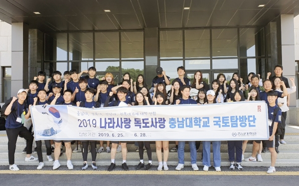 나라사랑 독도사랑 국토탐방단