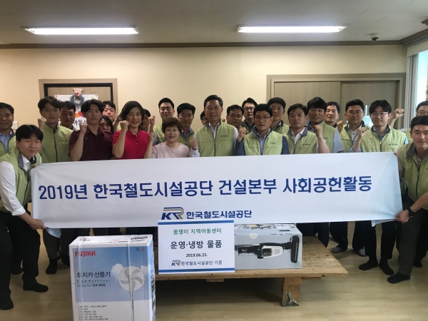 한국철도시설공단 건설본부 직원들이 꿈쟁이지역아동센터(대전 서구 소재)에서 물품후원 및 교육봉사활동을 전개하고 기념 사진을 촬영하고 있다