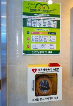 보건소 본소에 설치된 자동제세동기
