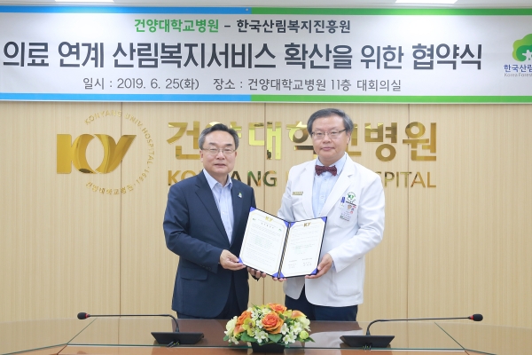 건양대병원 최원준 의료원장(오른쪽)과 한국산림복지진흥원 윤영균 원장이 업무협약 체결 후 기념촬영을 하는 모습