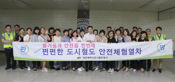 대전도시철도,‘시민단체 초청 안전체험’ 행사 진행