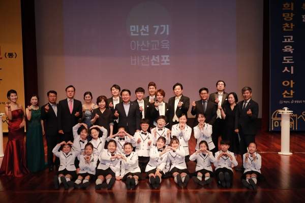 아산 교육 비전 선포식