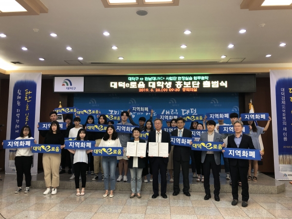 대덕구 지역화폐 유통 활성화를 위해 한남대학교-대덕구 간 현장실습 업무 협약식