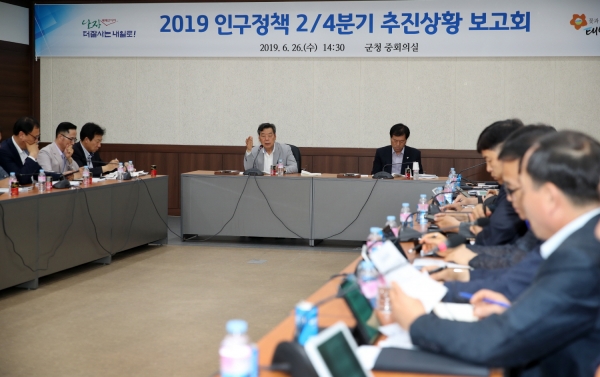 ‘인구정책 2분기 추진 상황 보고회’ 모습.