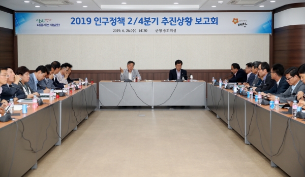 ‘인구정책 2분기 추진 상황 보고회’ 모습.