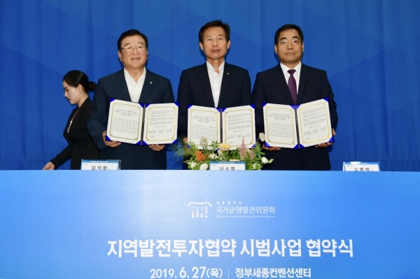 27일 세종정부컨벤션센터에서 열린 협약체결 행사에 참가해 오병석 농림축산식품부 차관보, 충남도 나소열 문화체육부지사, 김석환 홍성군수가 함께 지역발전투자협약 시범사업 협약을 체결