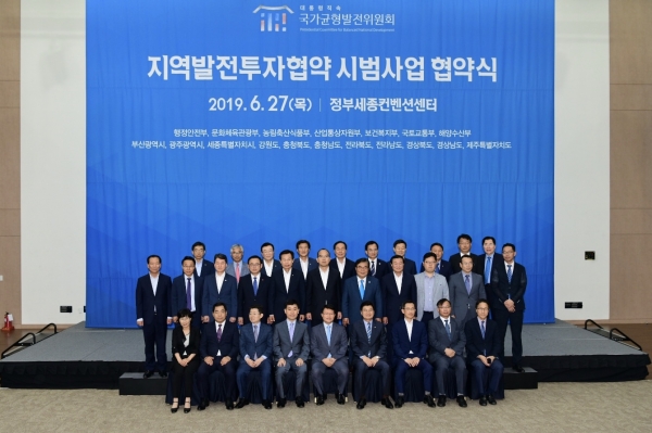 지역발전투자협약 체결_단체사진