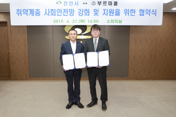 천안시-부르미콜 취약계층 사회안전망 강화.지원 업무협약