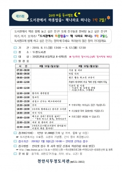 제15회 여름독서캠프 홍보문