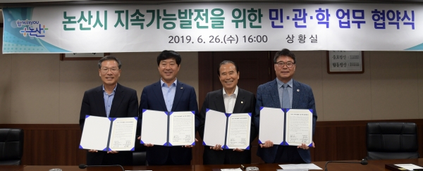 26일 논산시청 상황실에서 진행된 ‘지속가능발전을 위한 업무협약식’ 개최