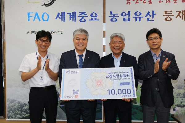 금산사랑 상품권-판매대행 협약체결 모습