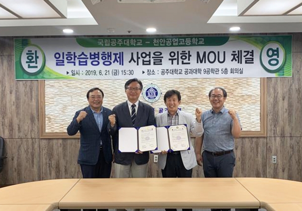 천안공업고 MOU 체결 모습