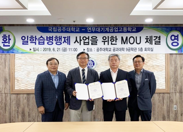 연무대기계공고 MOU
