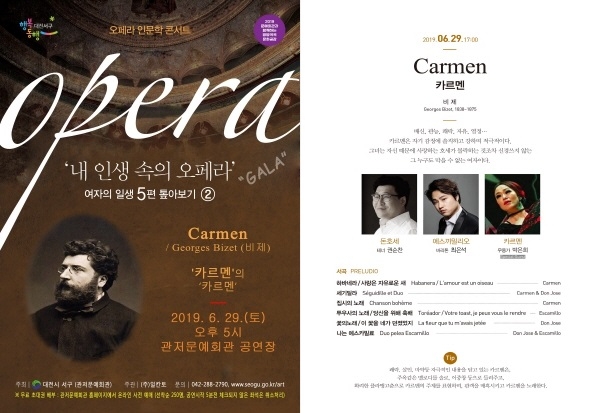 내 인생 속의 오페라- 카르멘 리플릿 앞, 뒤