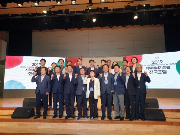 에너지 정책 전환 지방정부협의회 전국포럼 기념사진