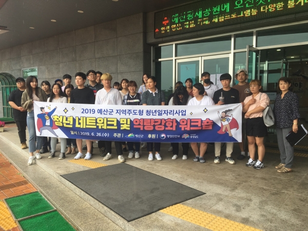 청년 네트워크 및 역량강화 워크숍 개최