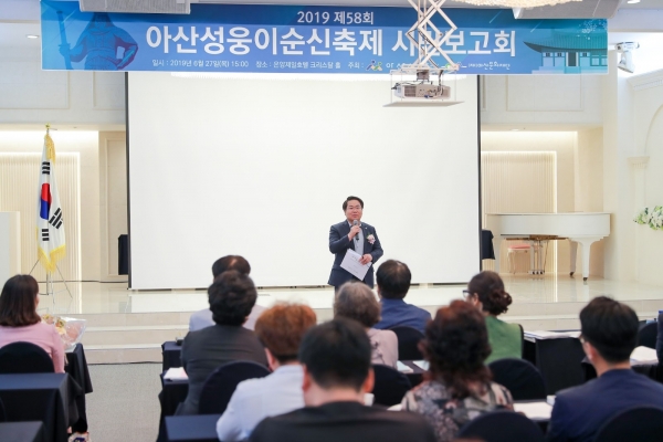 2019 제58회 '아산성웅이순신축제' 시민보고회 개최