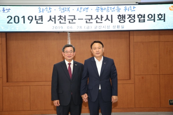 서천군, 군산시와 행정협의회 개최 모습