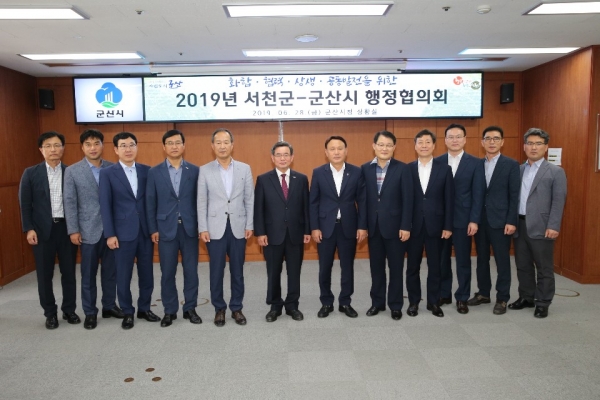 서천군, 군산시와 행정협의회 개최 모습