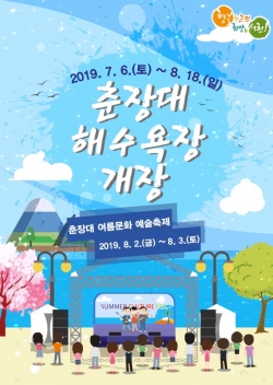 춘장대해수욕장 6일 개장