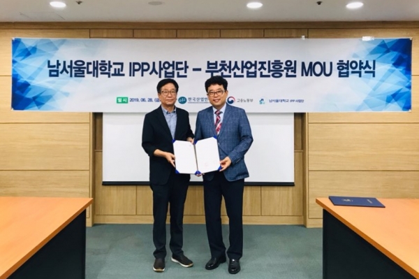 남서울대학교, 부천산업진흥원과 업무협약 체결