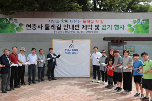 현충사 둘레길 안내판 제막식