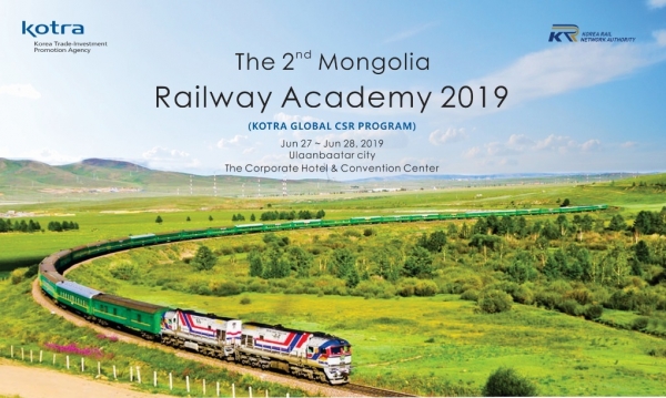 몽골 철도학교 발표자료 1면