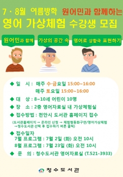 홍보문-영어가상체험