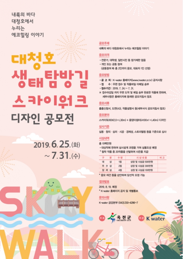 스카이워크 디자인 공모전 포스터