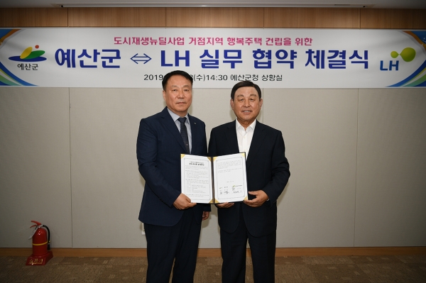 한국토지주택공사와 행복주택건설사업 실무 협약 체결