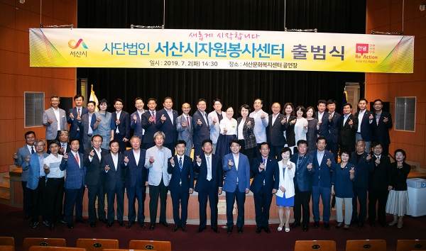 서산시자원봉사센터 사단법인으로 새로운 출범식 모습