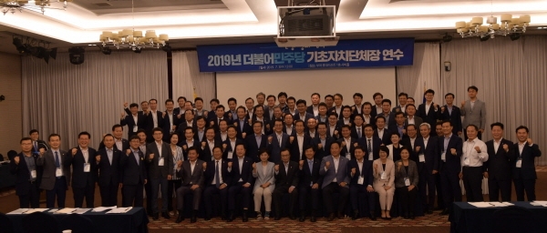 3일 부여리조트에서 열린 ‘2019 더불어민주당 기초자치단체장 연수'