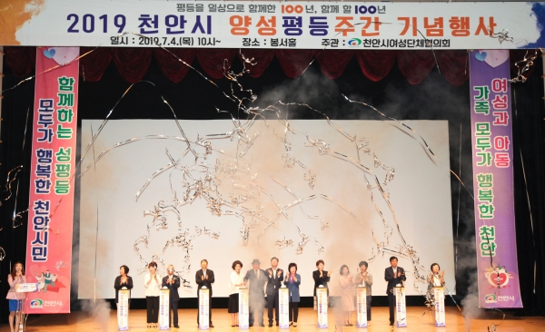 양성평등 기념행사