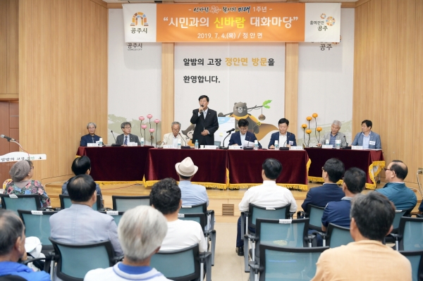 하반기 시민과의 대화(정안면)