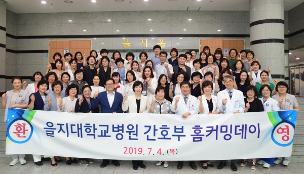 4일 병원 2층 을지홀에서 을지대학교병원 출신 간호대학 교수들을 초청해 ‘홈커밍데이’ 행사 진행