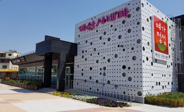 예산시네마 전경