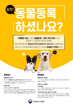반려동물등록자진신고기간운영_포스터